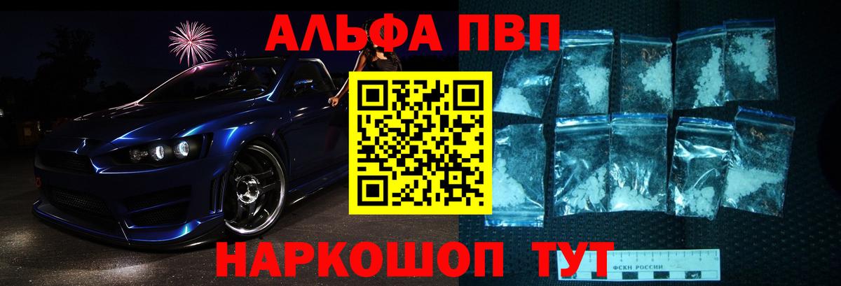 А ПВП СК  Вход с VPN  А ПВП Соль  Alpha-PVP СК  Альфа ПВП  Знаменск 