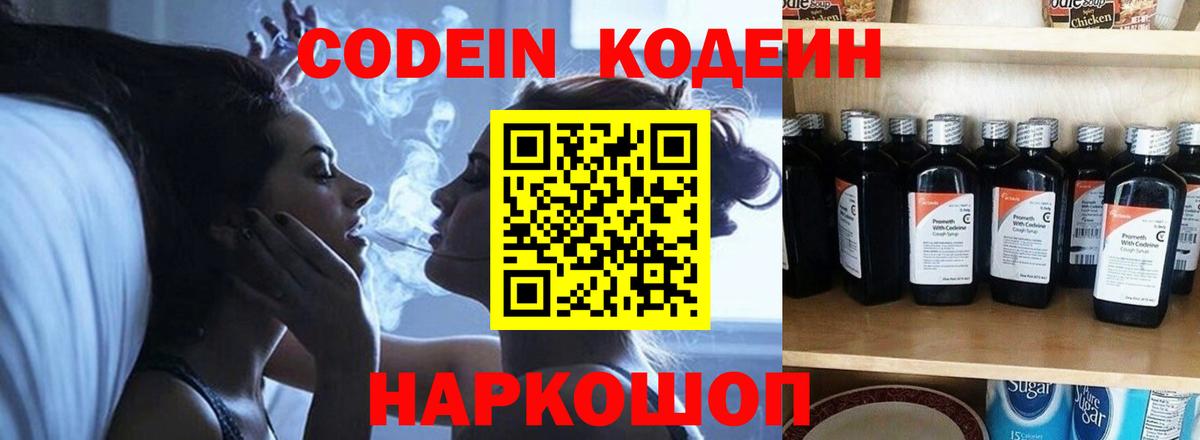 Кодеин напиток Lean (лин)  Codein напиток Lean (лин)  Знаменск  Вход с VPN 