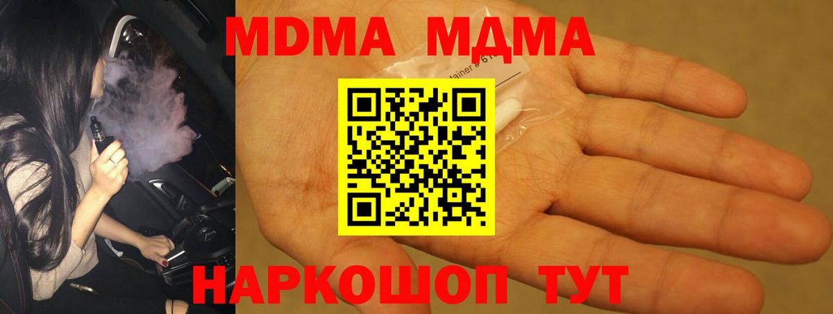 Знаменск  MDMA молли  Вход с VPN  МДМА молли 
