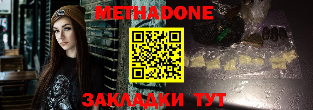 МЕТАДОН methadone  Вход с VPN  Метадон белоснежный  Знаменск 