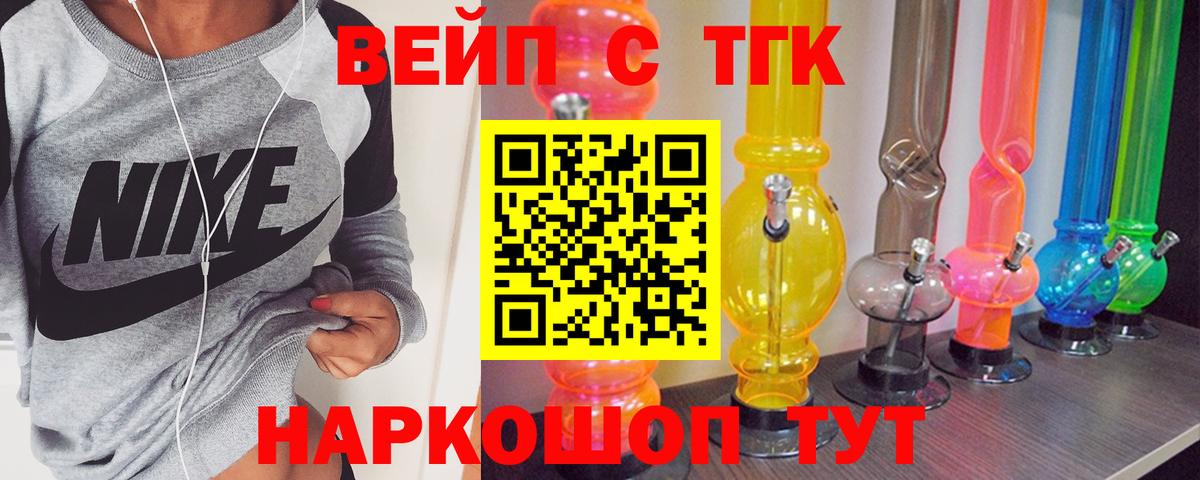ТГК вейп Знаменск