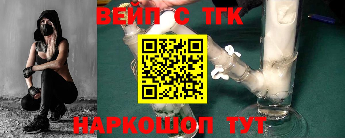 Знаменск  Дистиллят ТГК вейп с тгк  Вход с VPN 